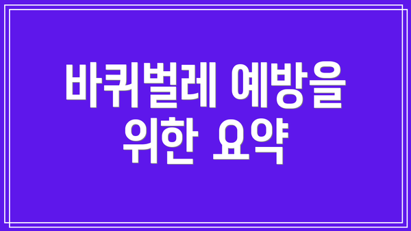 바퀴벌레 예방을 위한 요약