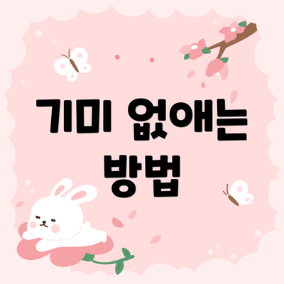 기미 없애는 방법
