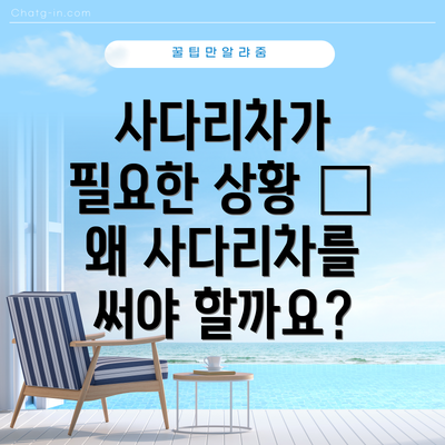 사다리차가 필요한 상황 – 왜 사다리차를 써야 할까요?