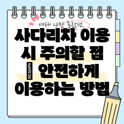 사다리차 이용 시 주의할 점 – 안전하게 이용하는 방법