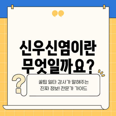 신우신염이란 무엇일까요?