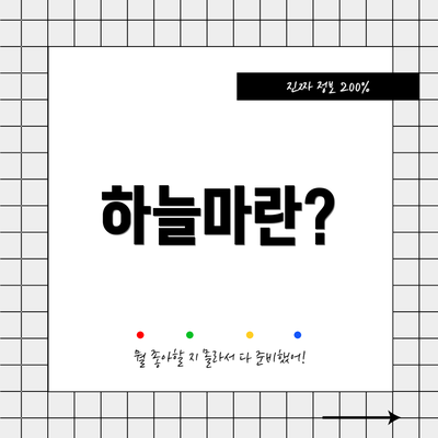 하늘마란?