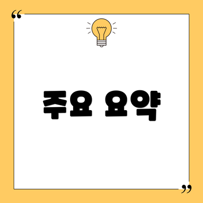 주요 요약