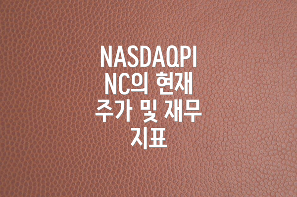 NASDAQPINC의 현재 주가 및 재무 지표