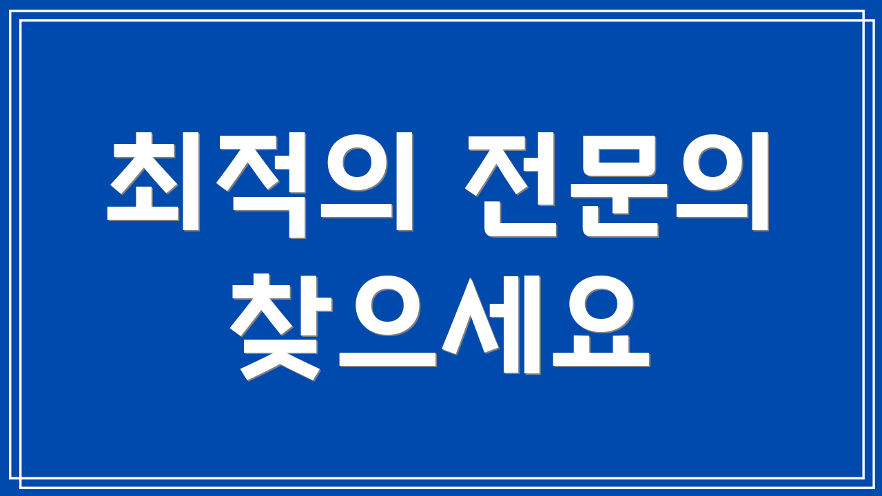 최적의 전문의 찾으세요