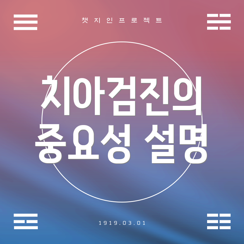 치아검진의 중요성 설명