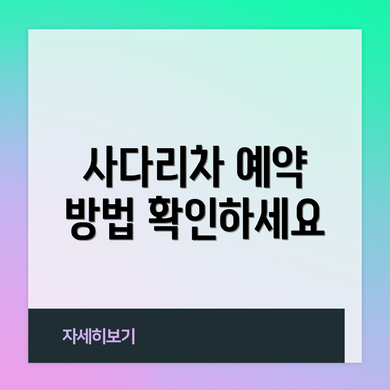 사다리차 예약 방법 확인하세요