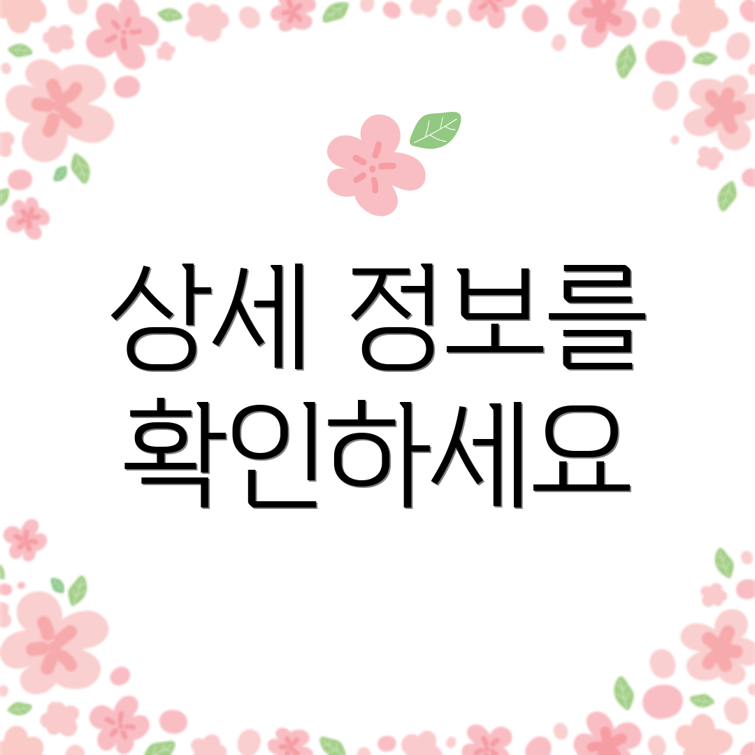 상세 정보를 확인하세요