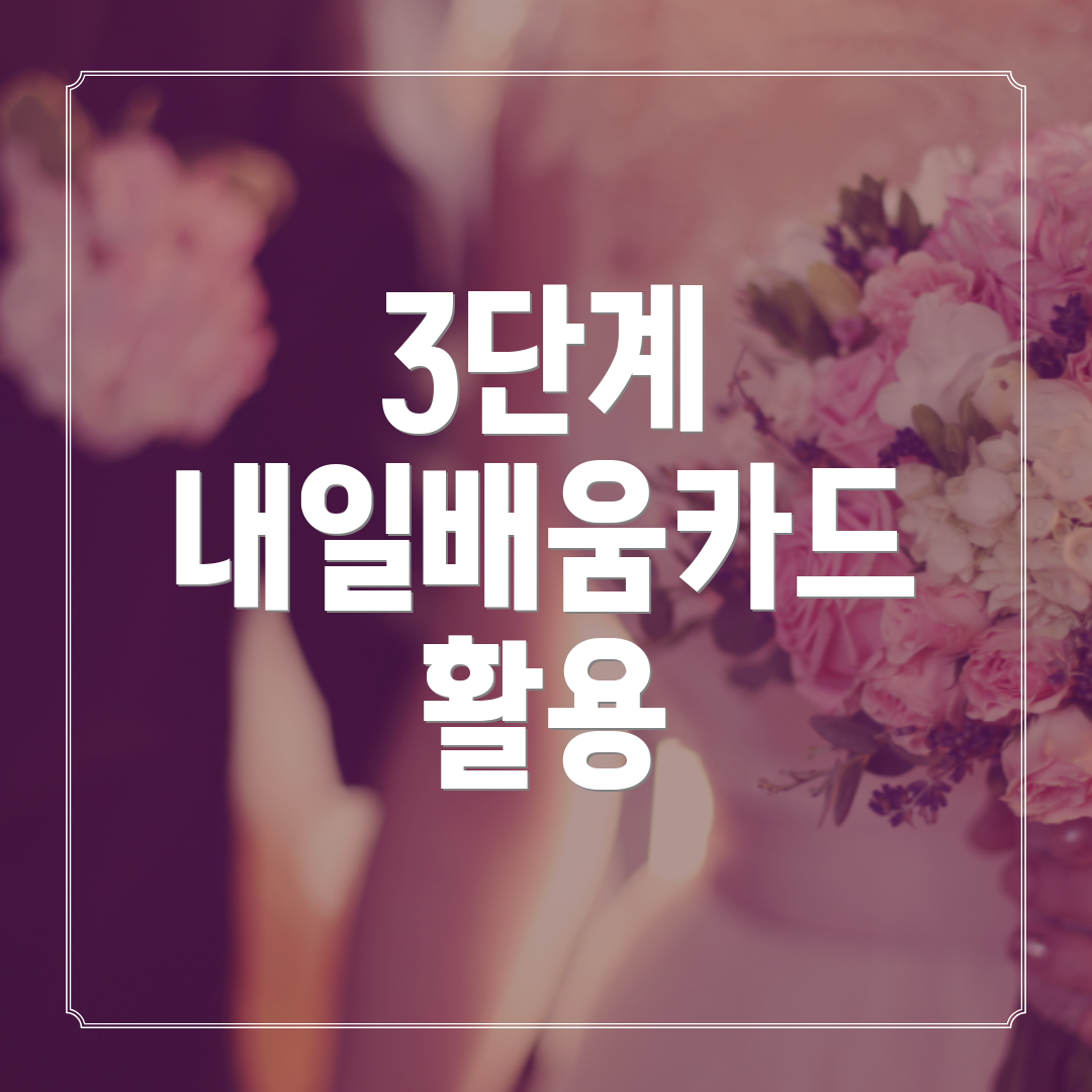 3단계 내일배움카드 활용
