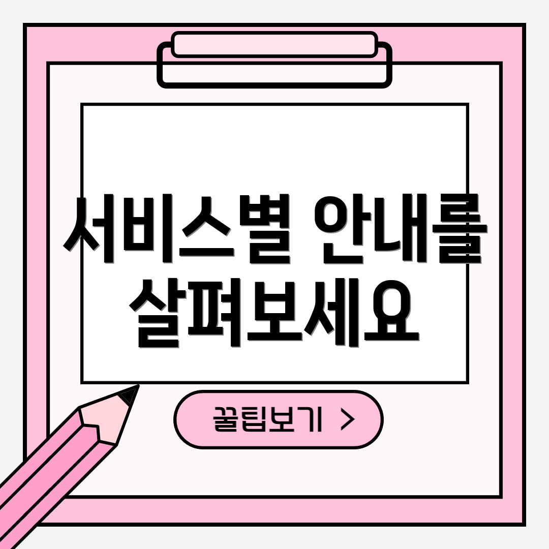 서비스별 안내를 살펴보세요