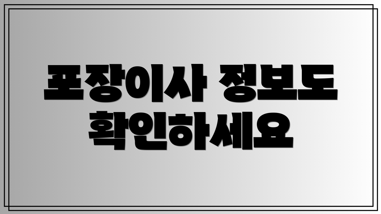 포장이사 정보도 확인하세요