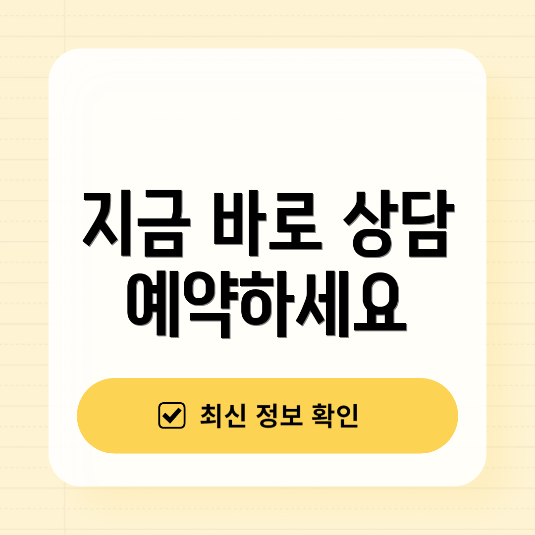 지금 바로 상담 예약하세요