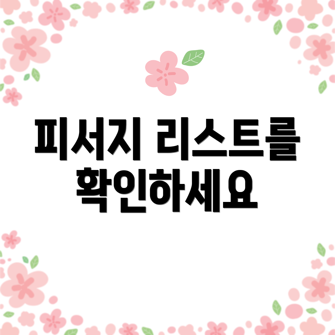 피서지 리스트를 확인하세요