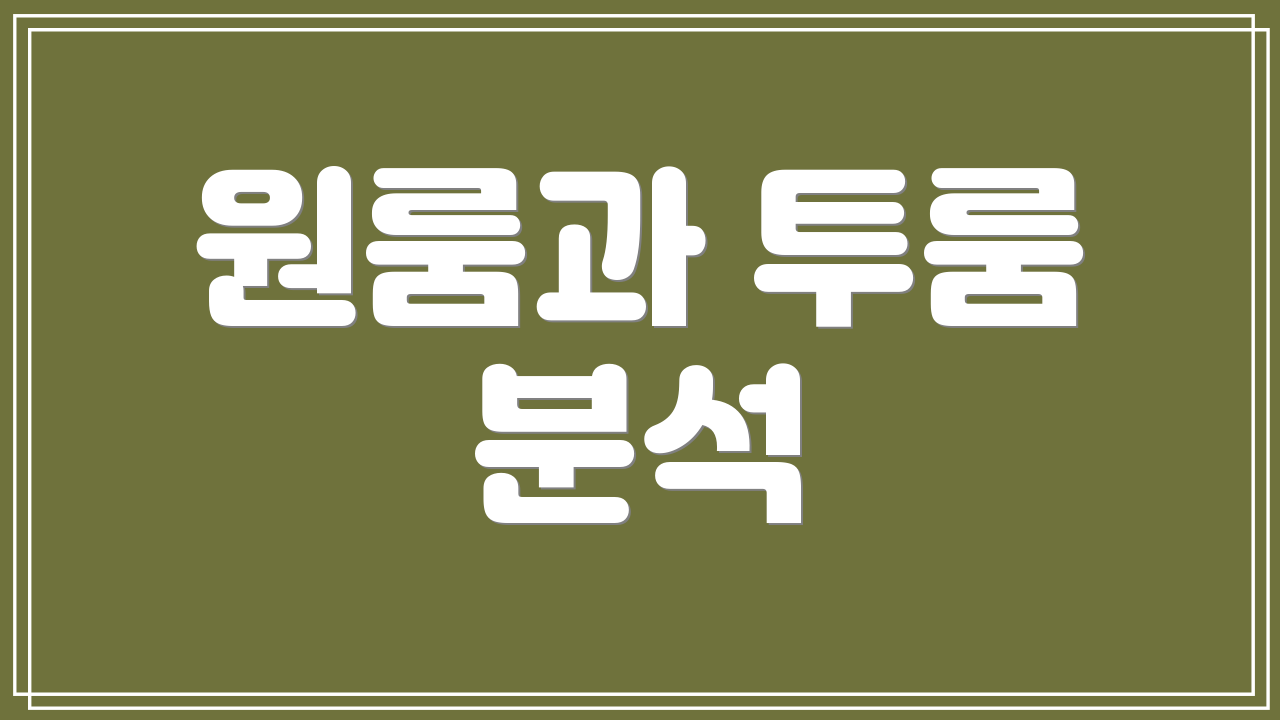 원룸과 투룸 분석