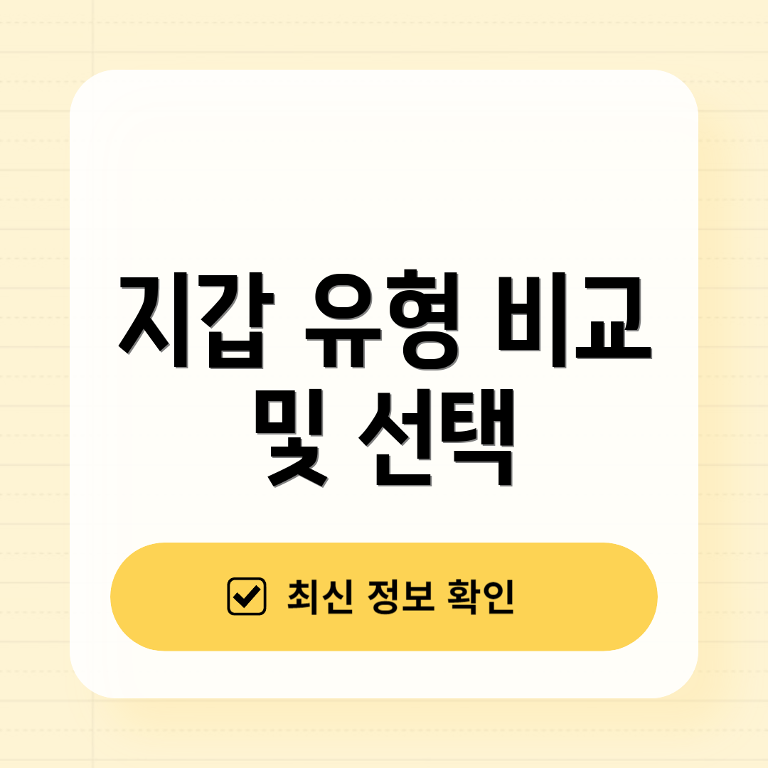 지갑 유형 비교 및 선택