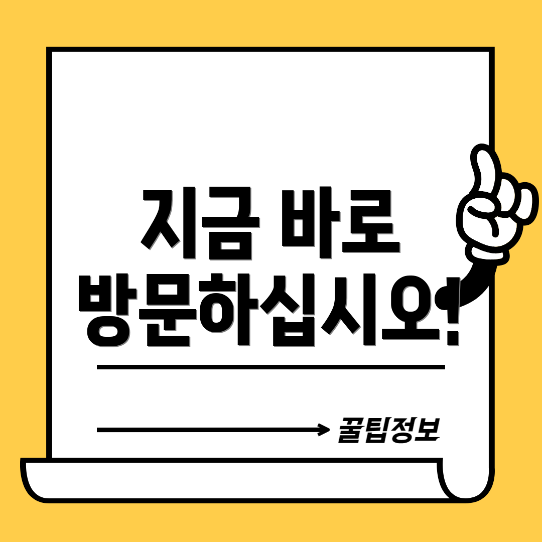 지금 바로 방문하십시오!