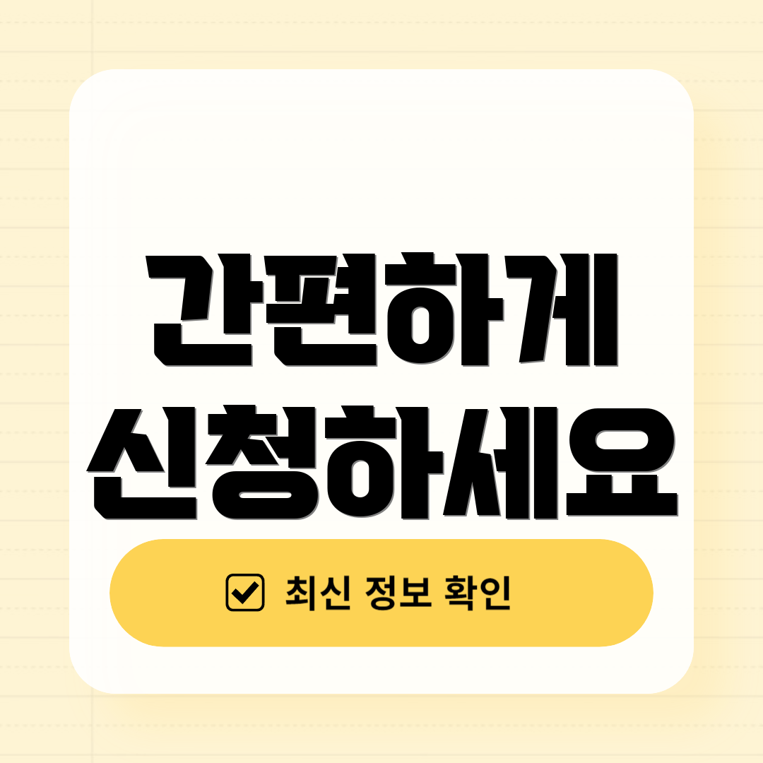 간편하게 신청하세요