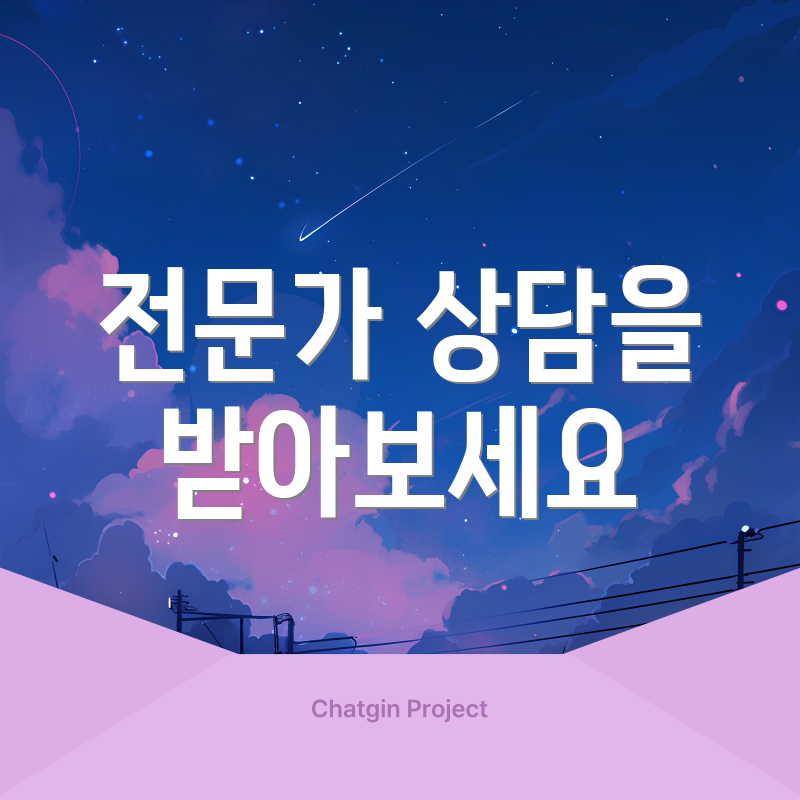 전문가 상담을 받아보세요