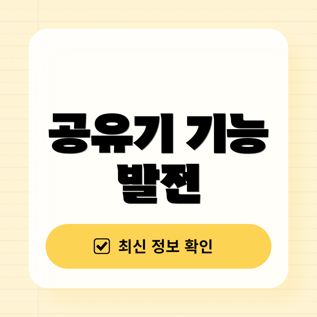 공유기 기능 발전