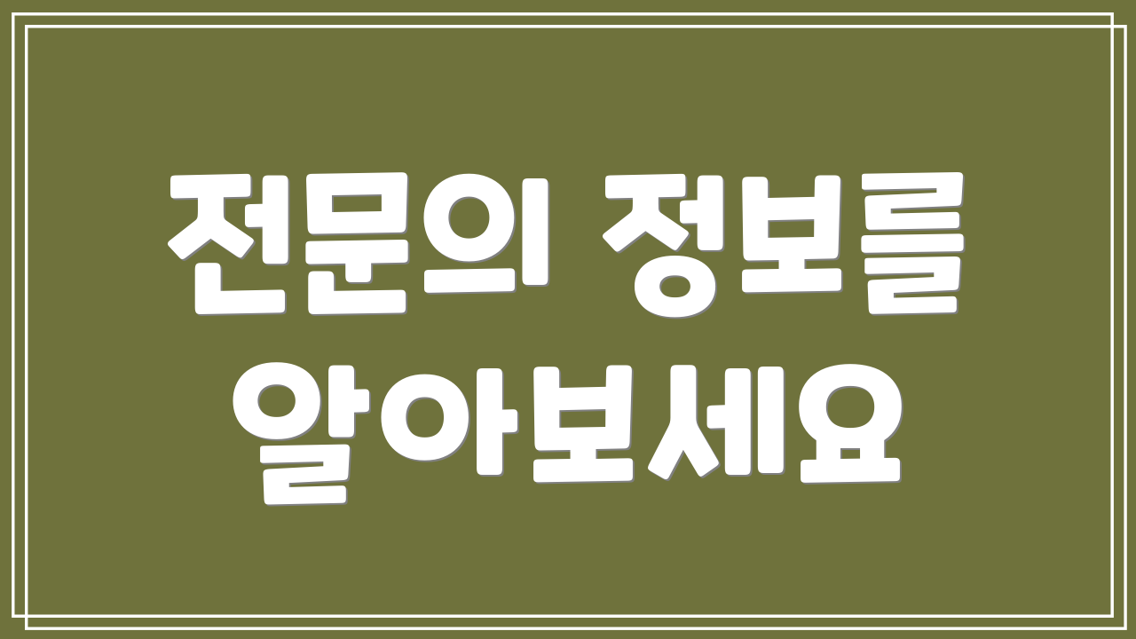 전문의 정보를 알아보세요
