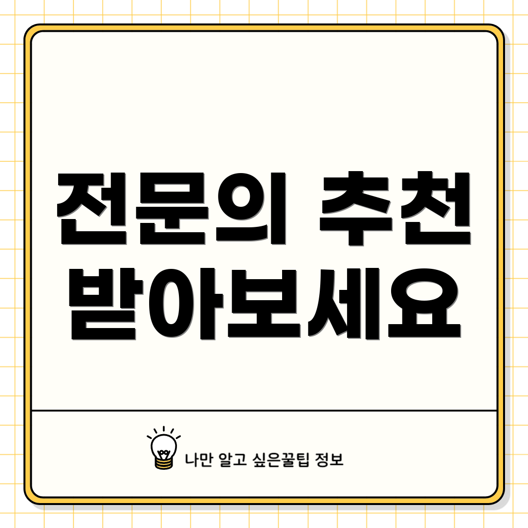 전문의 추천 받아보세요