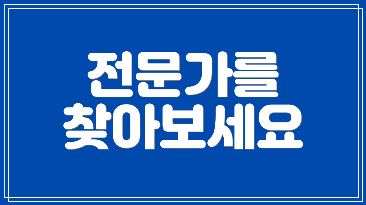 전문가를 찾아보세요