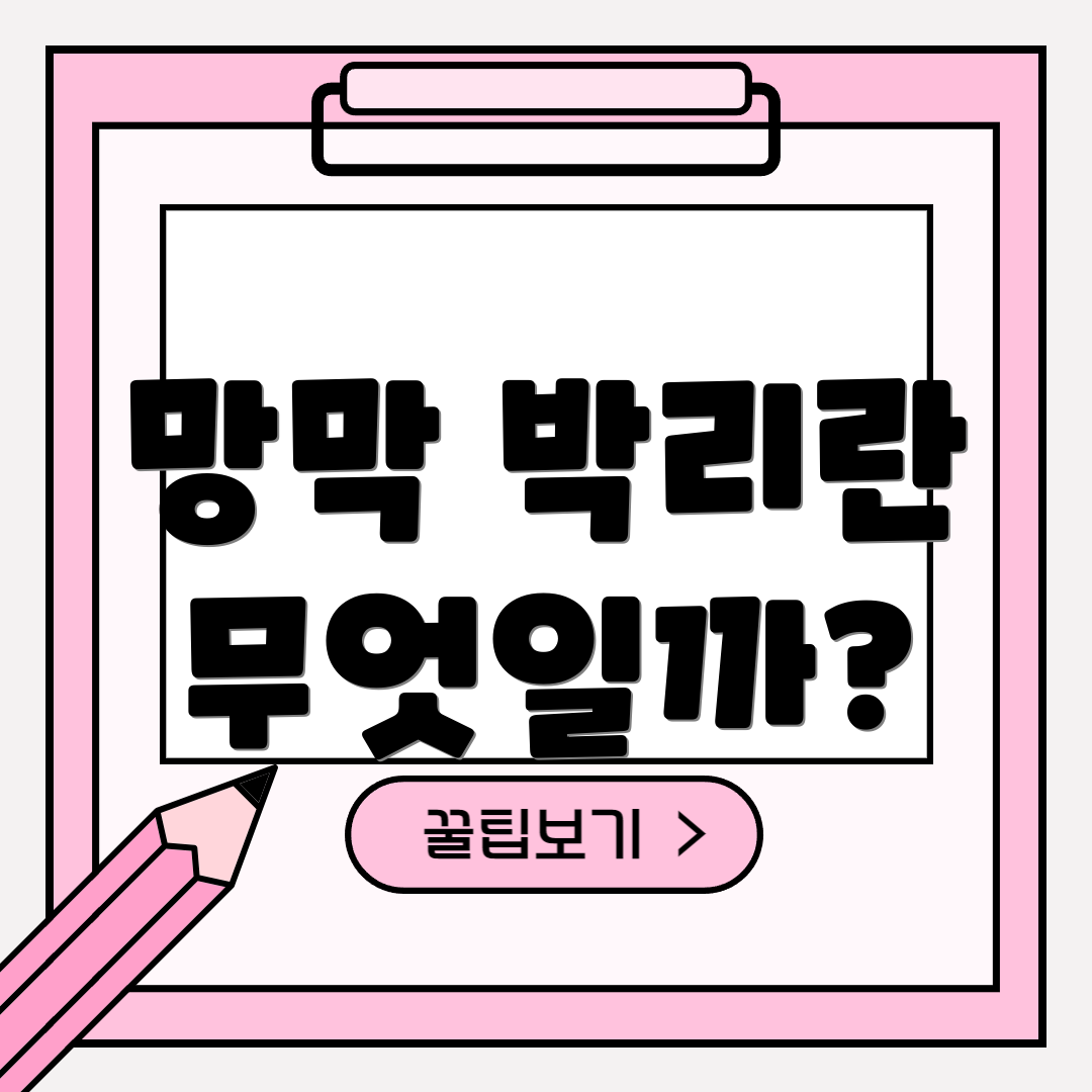 망막 박리란 무엇일까?