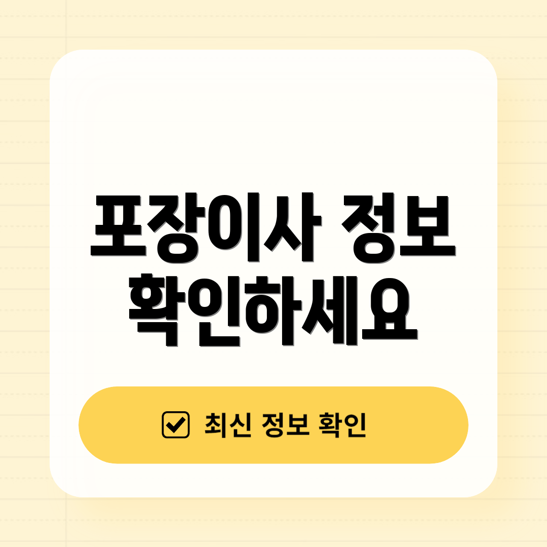 포장이사 정보 확인하세요