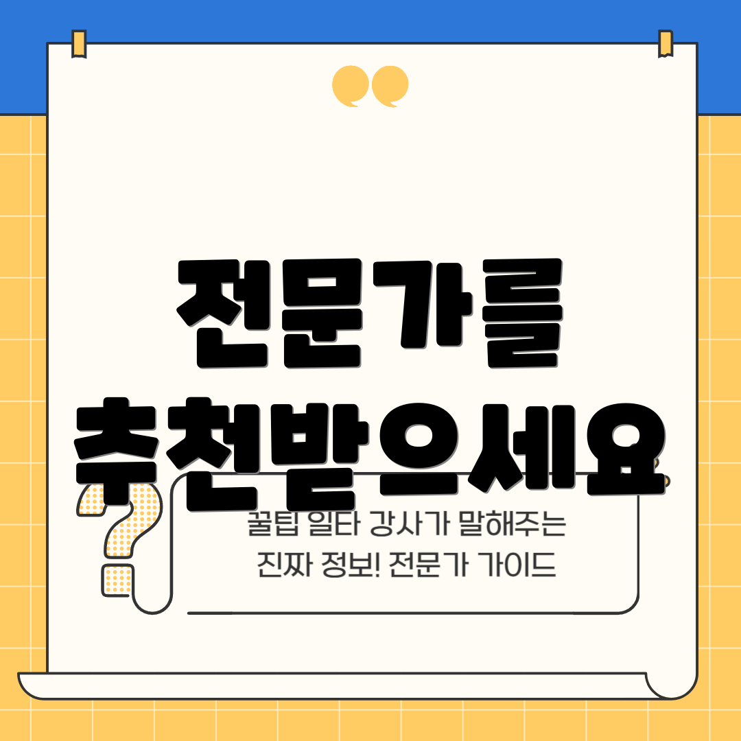 전문가를 추천받으세요