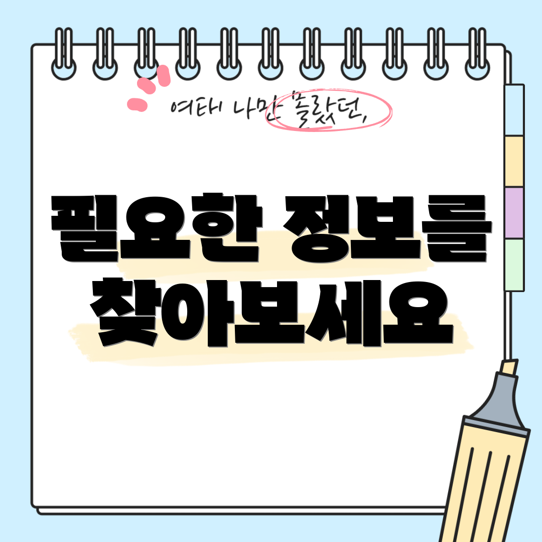 필요한 정보를 찾아보세요