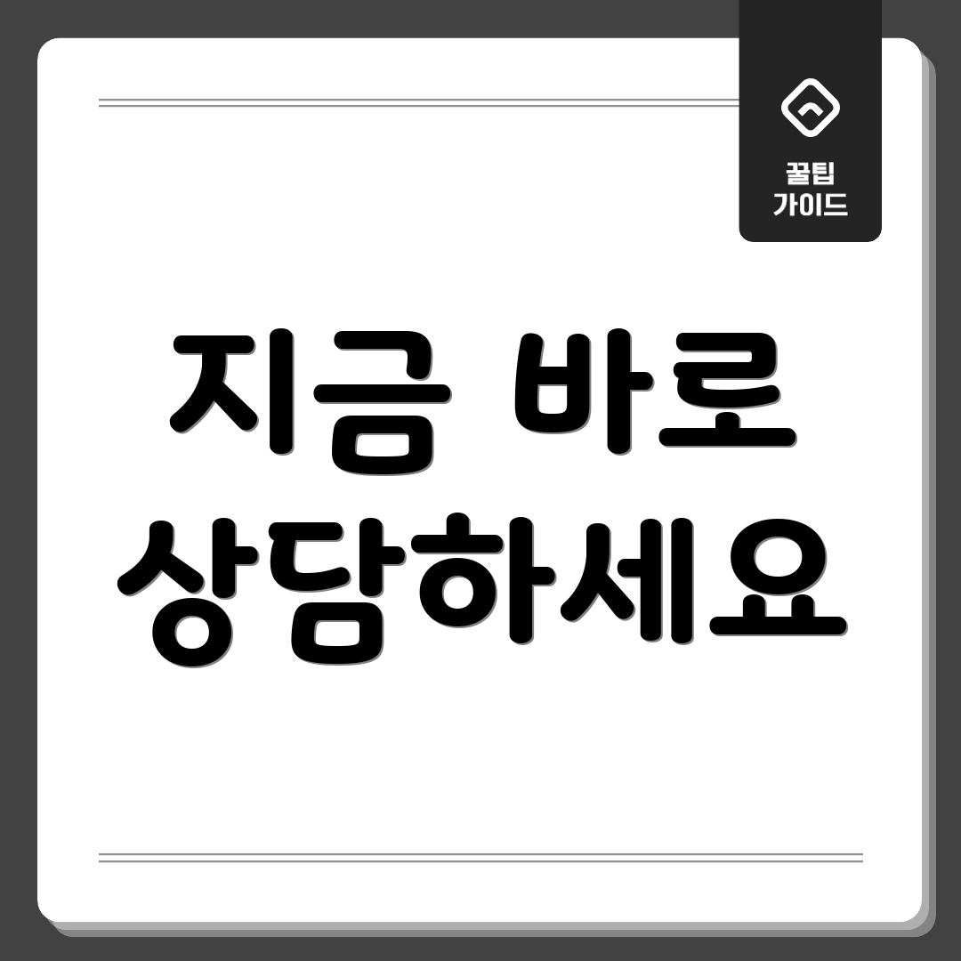 지금 바로 상담하세요