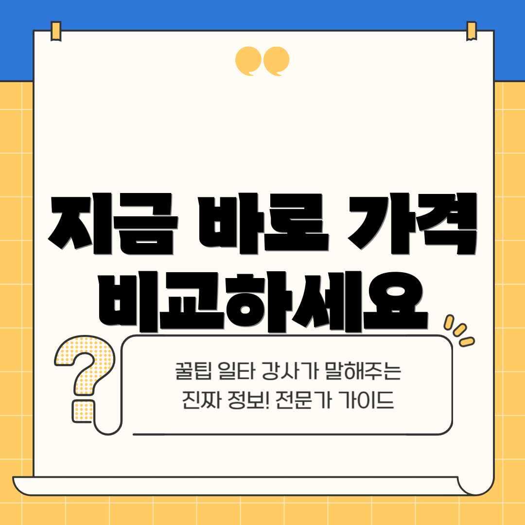 지금 바로 가격 비교하세요