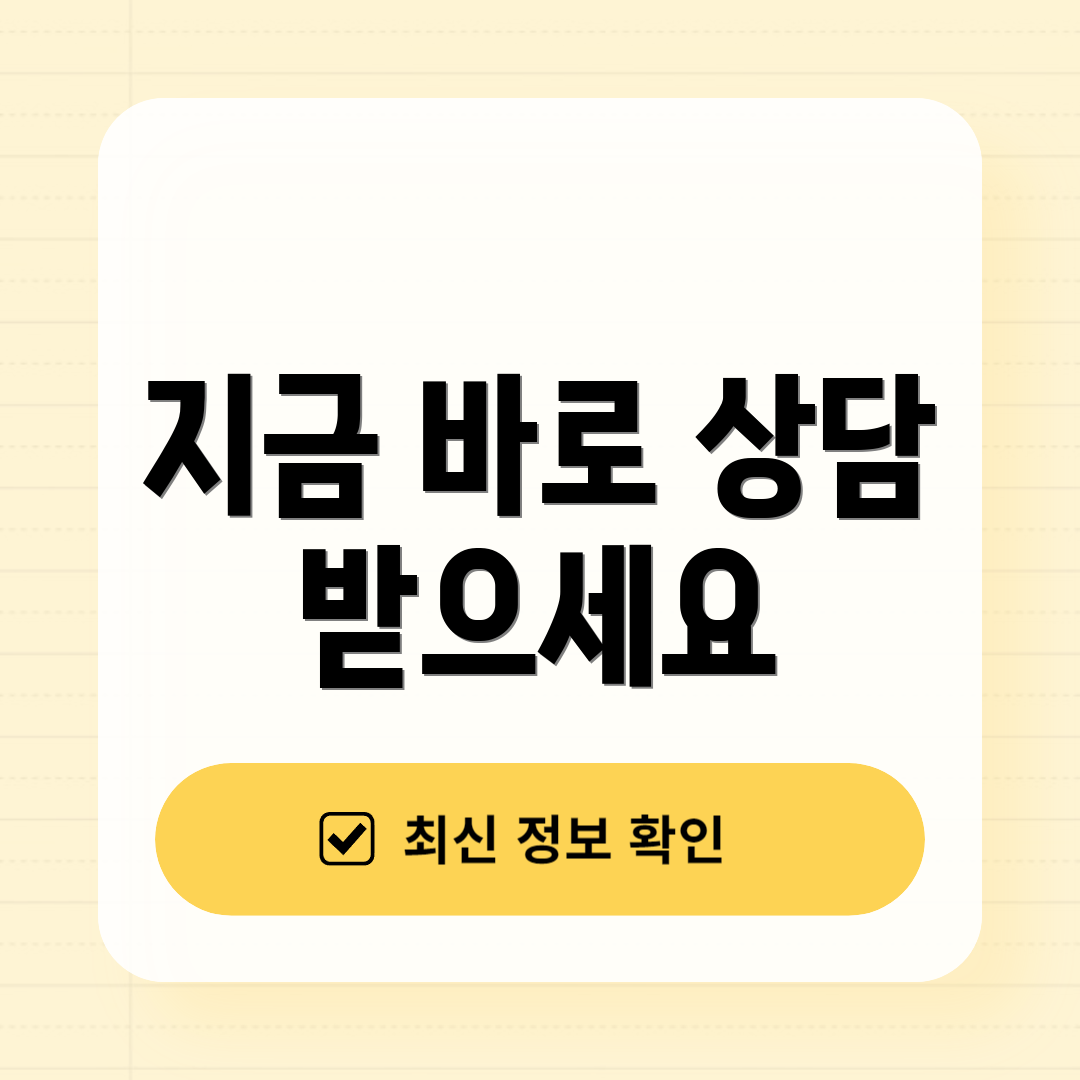 지금 바로 상담 받으세요