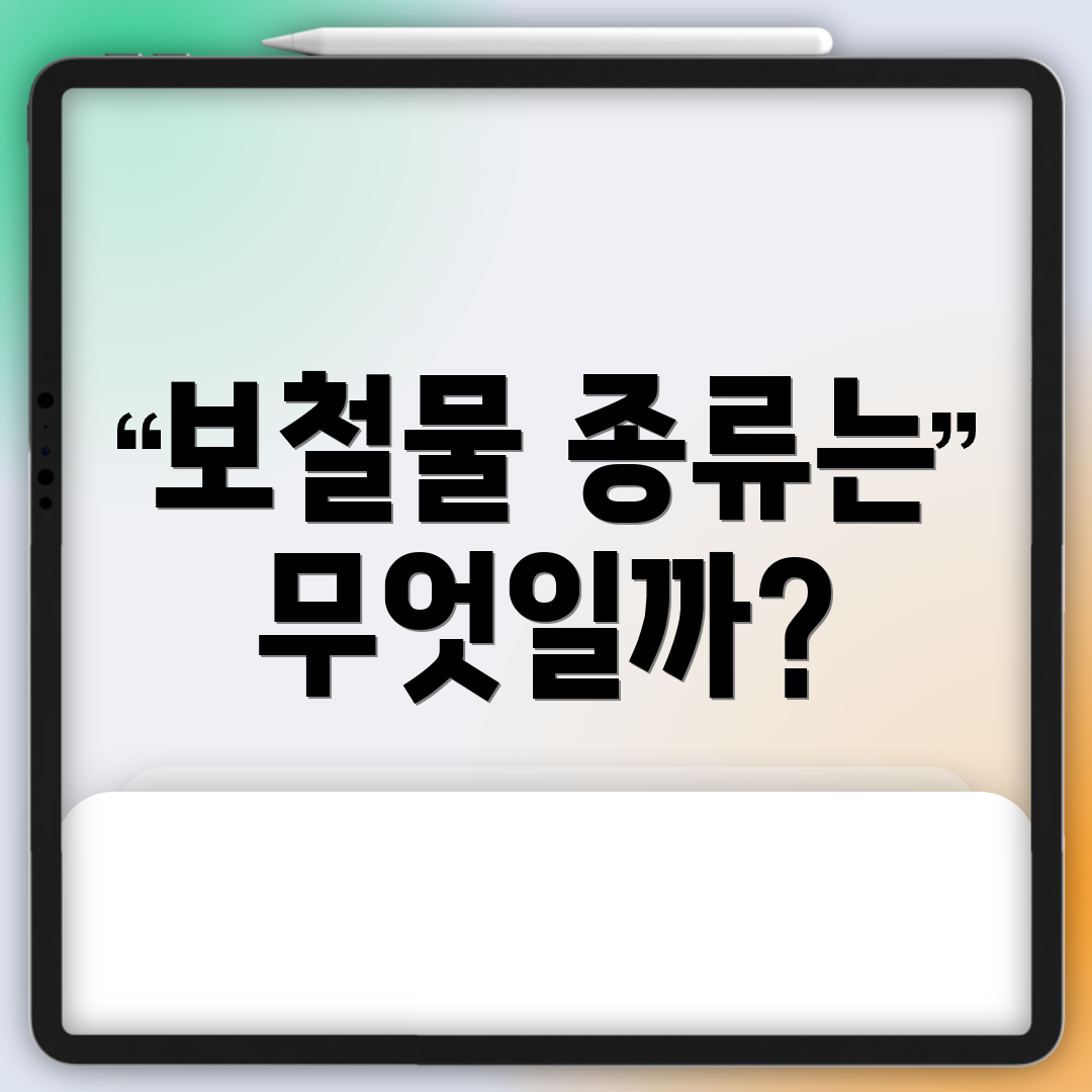 보철물 종류는 무엇일까?