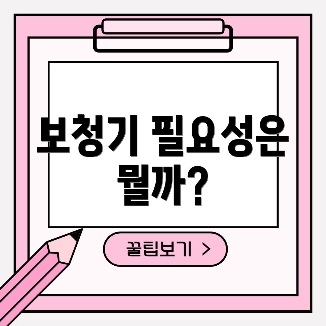 보청기 필요성은 뭘까?