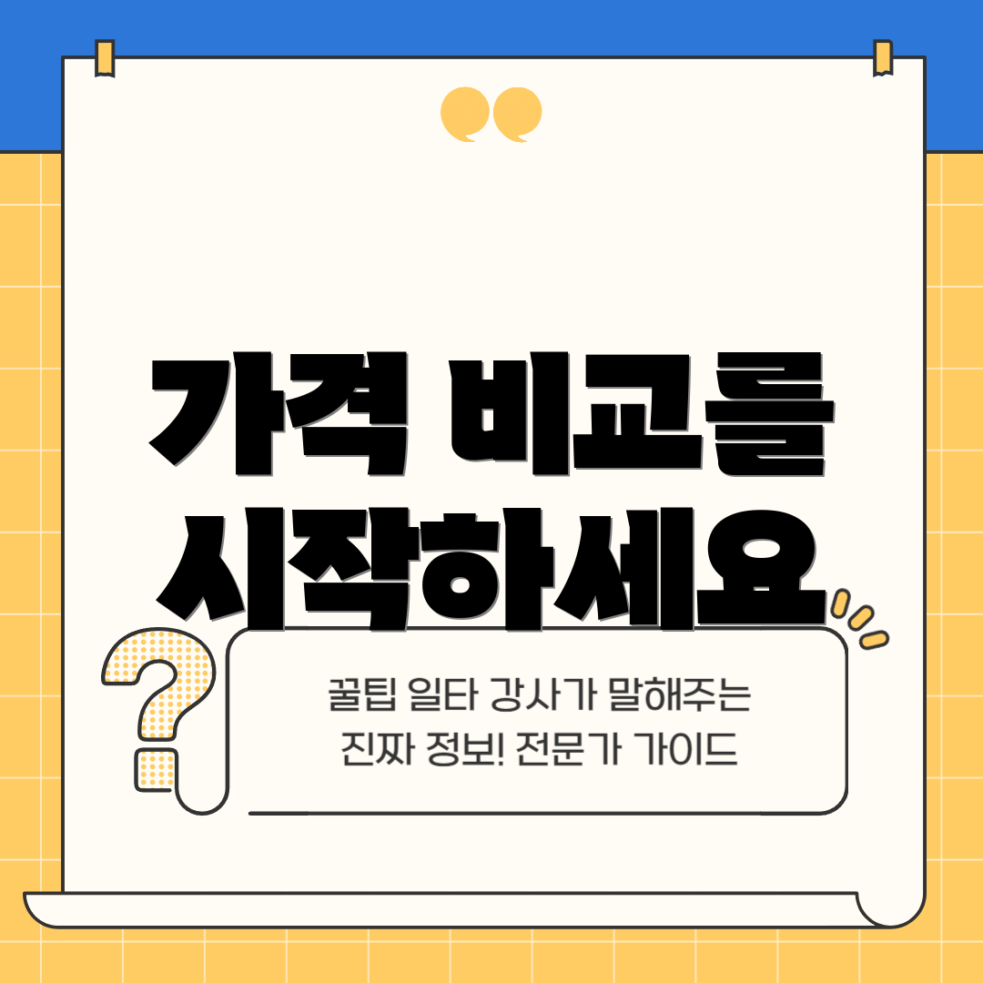 가격 비교를 시작하세요