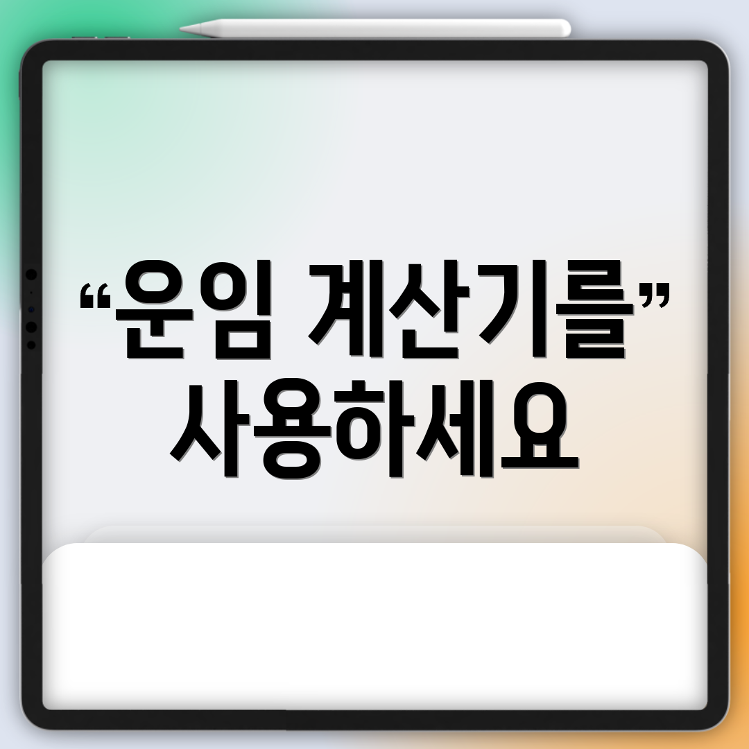 운임 계산기를 사용하세요