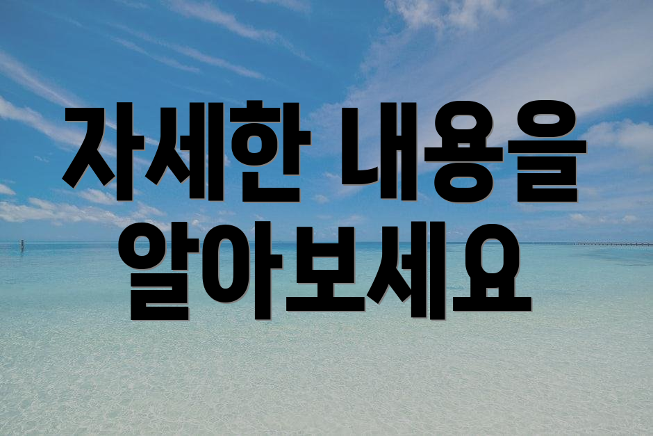 자세한 내용을 알아보세요