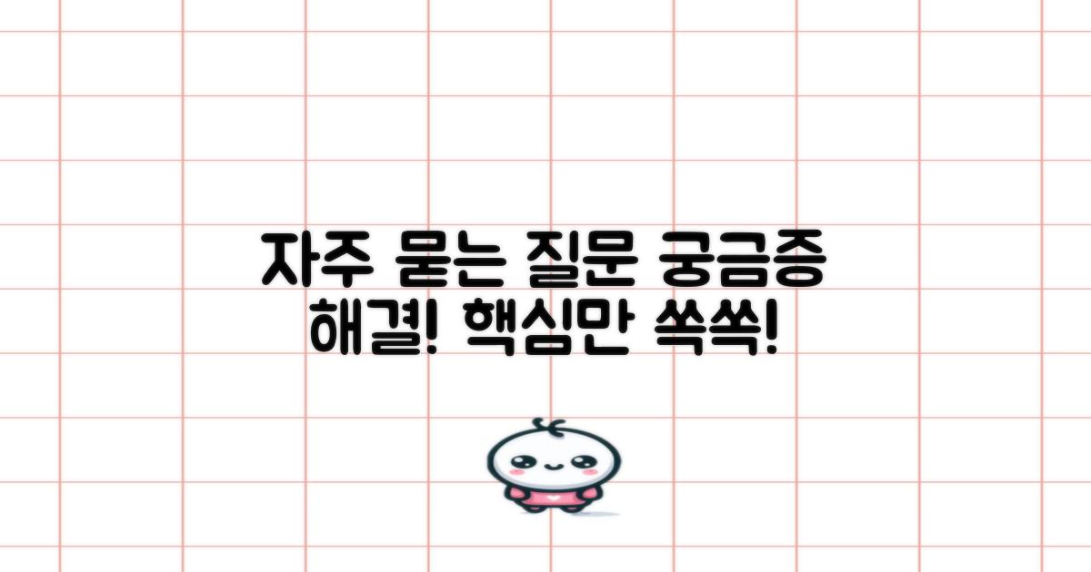 자주 묻는 질문