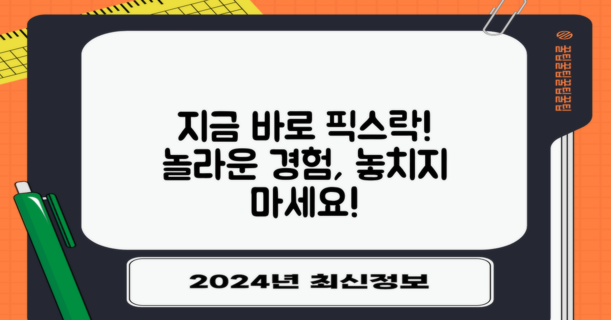 지금 바로 픽스락을 만나보세요