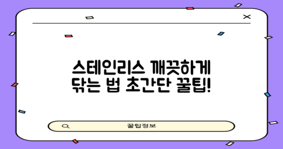 스테인리스 세척법을 배우세요