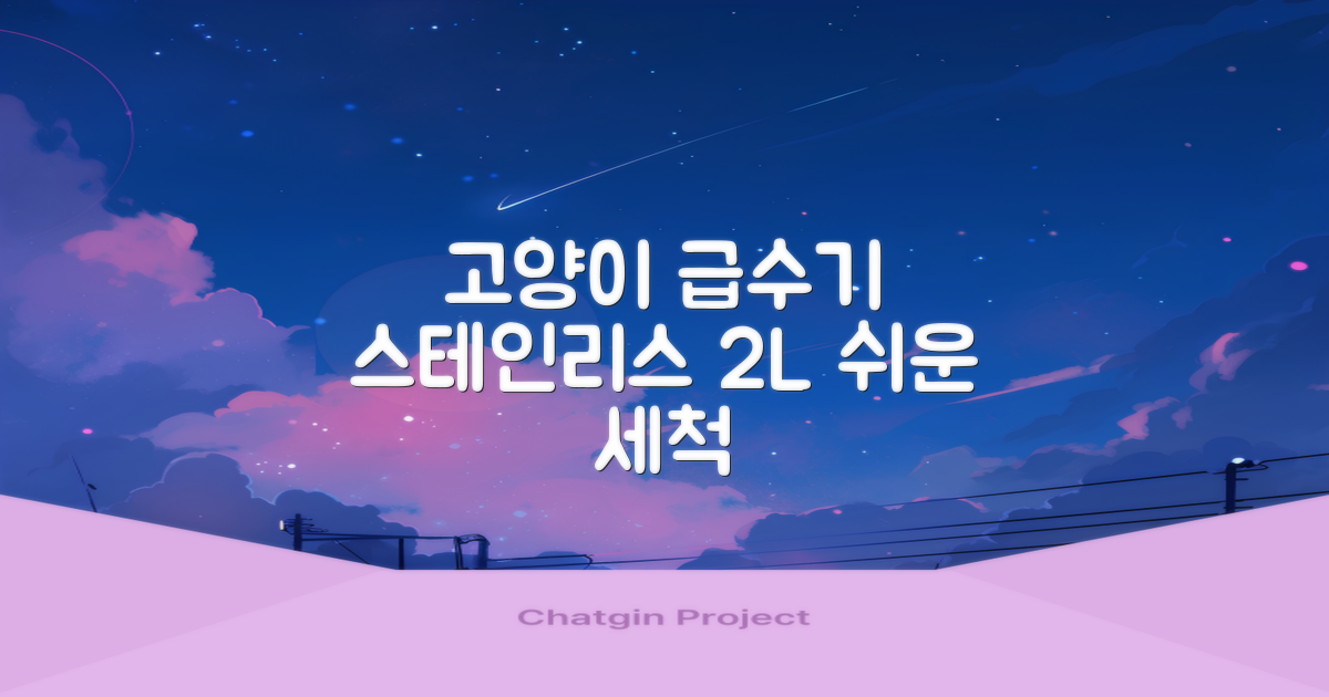 oneisall 고양이자동급수기 스테인리스2L 수위창 쉬운세척 식기세척기호환, 1개, Sliver 추천 리뷰