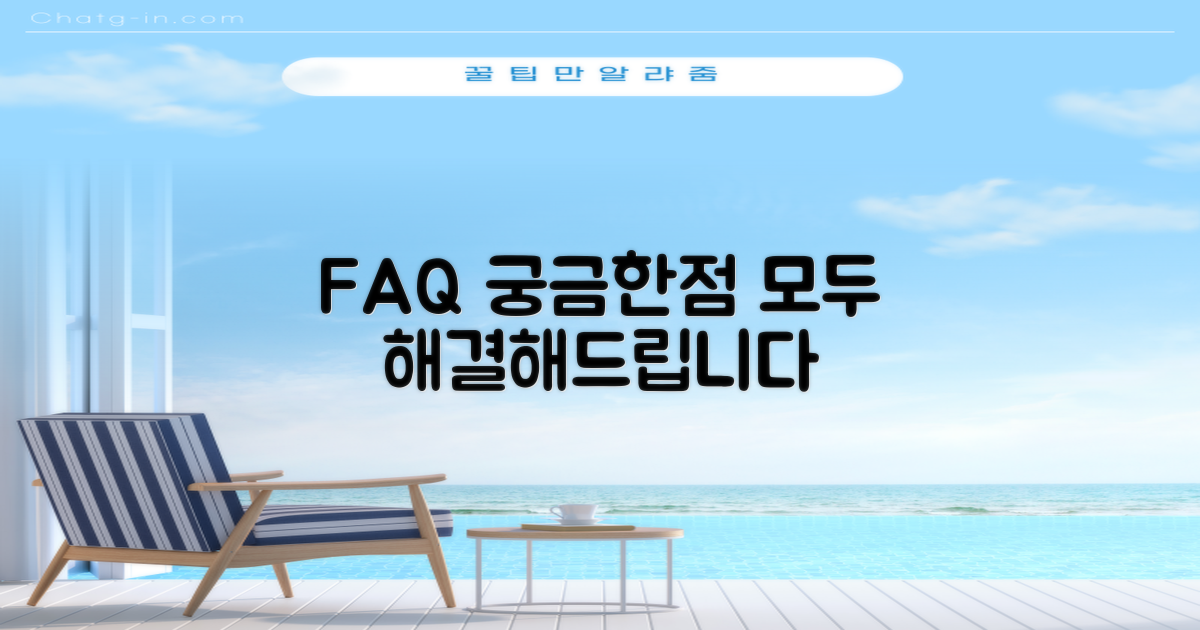 자주 묻는 질문