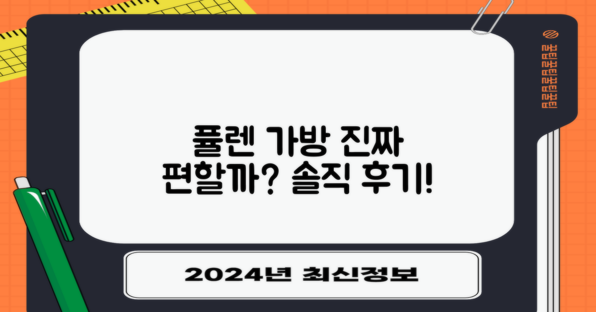 퓰렌 기저귀가방, 편리할까?
