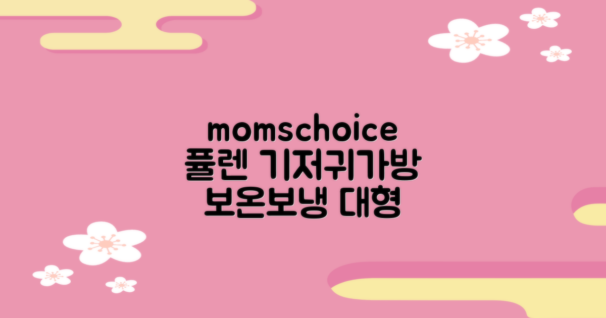 퓰렌 기저귀가방 백팩 대형 보온보냉, 아이보리 추천 리뷰