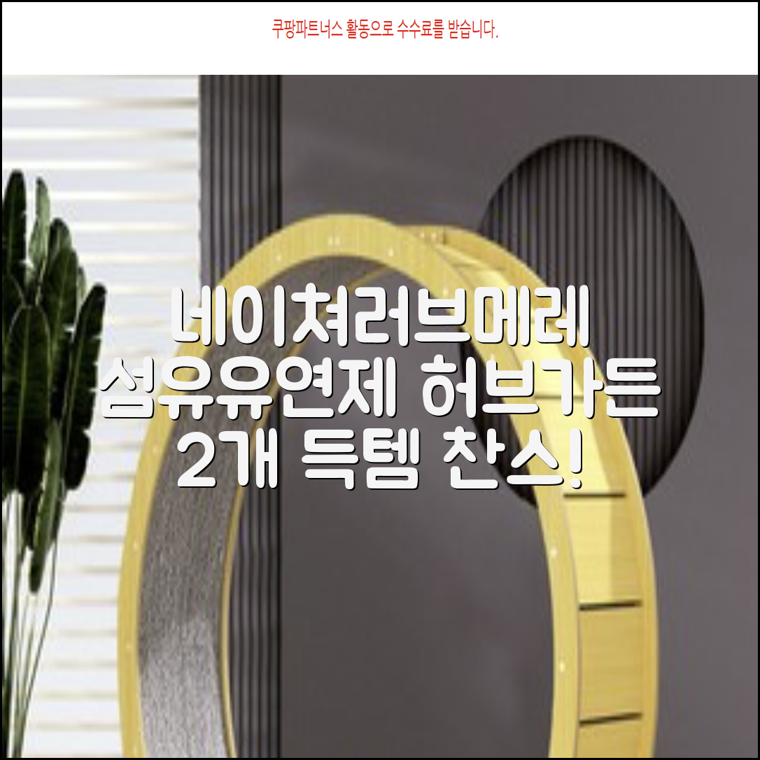 네이쳐러브메레 유아 오리지널 섬유유연제 허브가든향 리필, 1.3L, 2개 추천 리뷰