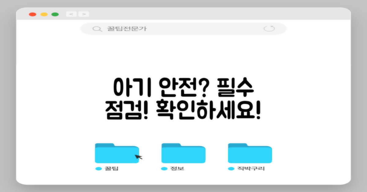 우리 아기에게 안전할까?