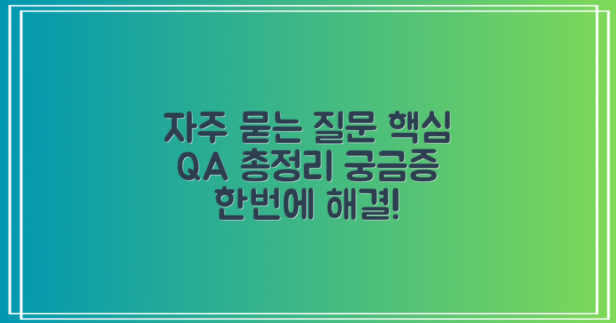 자주 묻는 질문
