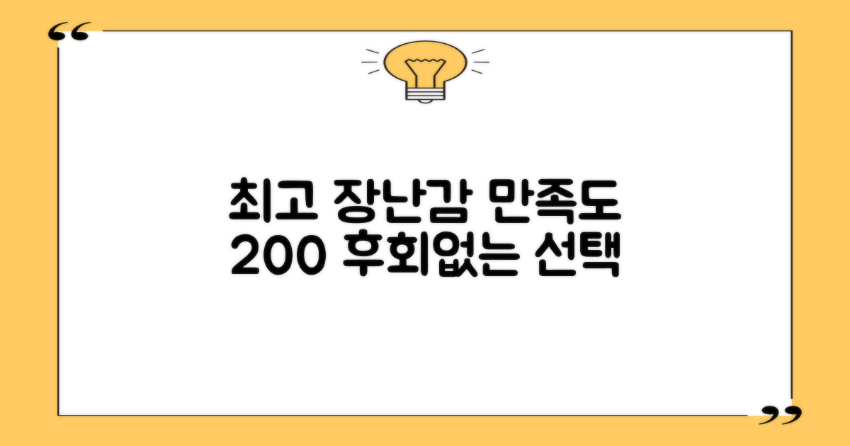 추천! 만족도 높은 장난감
