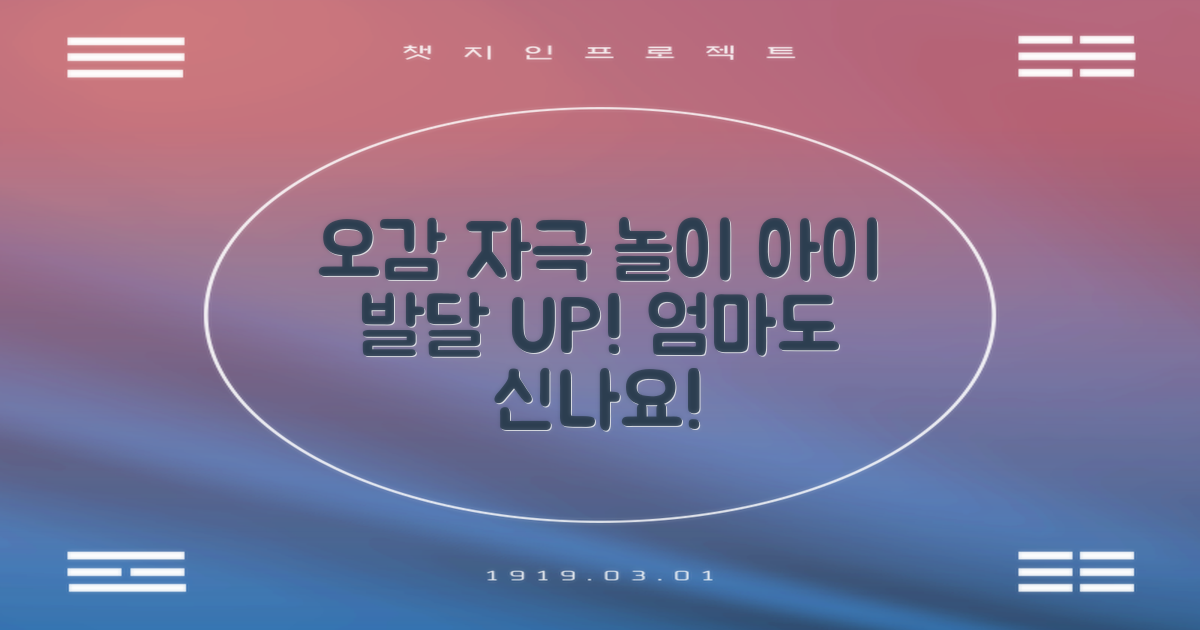 아이의 오감 자극 놀이